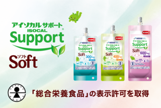 アイキャッチ:少量高エネルギー高濃度流動食「アイソカルサポートソフト」が「総合栄養食品」に