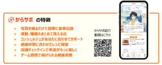 アイキャッチ:イオンとWellmiraら、健康サービス「からサポ」を開発