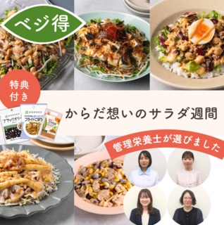 アイキャッチ:キユーピー、社内管理栄養士が本音で選定したサラダ商品を発売