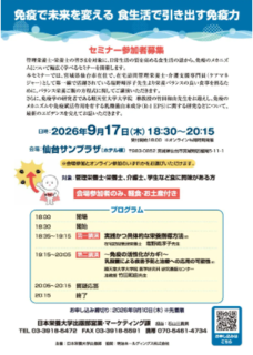 アイキャッチ:日本栄養大学出版部、仙台で免疫と食生活をテーマにセミナーを開催