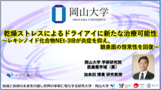 アイキャッチ:ドライアイの新規治療で食事成分による調節経路活性化が注目ポイントに