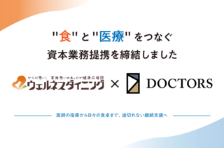 アイキャッチ:ウェルネスダイニング、医療DXのドクターズと資本業務提携