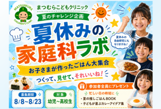 アイキャッチ:小児科が診察室の外へ、管理栄養士と共に食育を展開