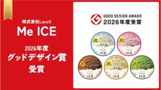 アイキャッチ:LacuS、高齢者向け完全栄養アイス「Me ICE」がグッドデザイン賞を獲得