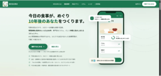 アイキャッチ:D-SYSTEMS-EN、無料から使える健康記録サービス「MEGURU」を提供