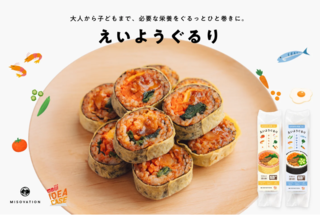 アイキャッチ:MISOVATION、栄養ごはん巻き「えいようぐるり」を一般販売